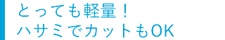 軽量・クッションフロア カット