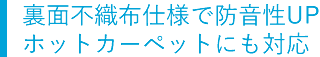 遮音・賃貸マンション