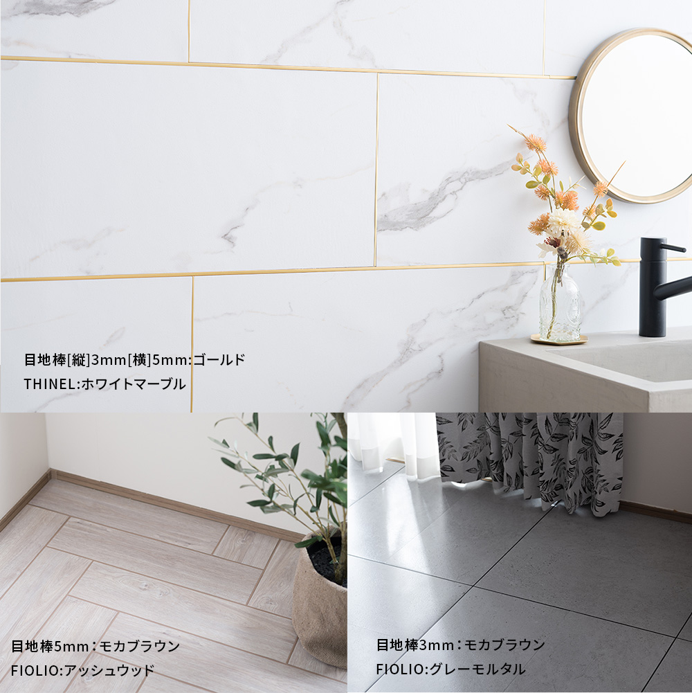 東リ2mm厚のフロアタイル用目地棒