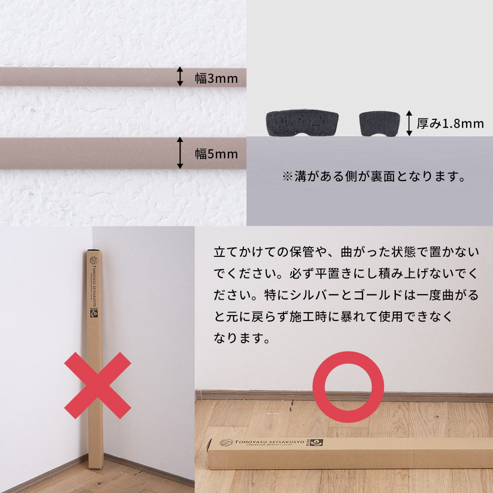 東リ2mm厚のフロアタイル用目地棒