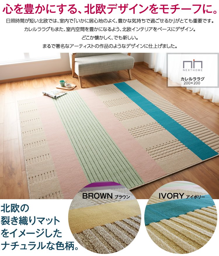 カレルラ ラグ