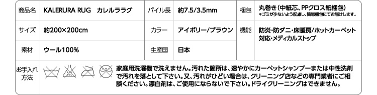 カレルラ ラグ