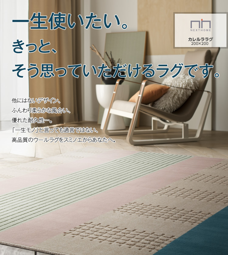 カレルラ ラグ
