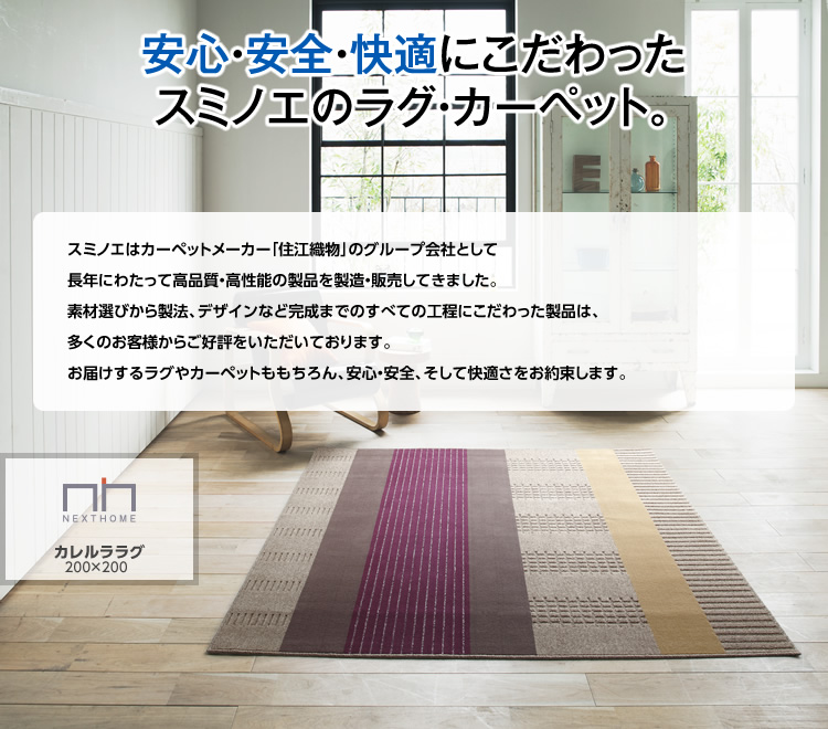 カレルラ ラグ