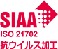 シンコール 抗ウイルス性（SIAA登録）