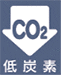 東リ 低炭素