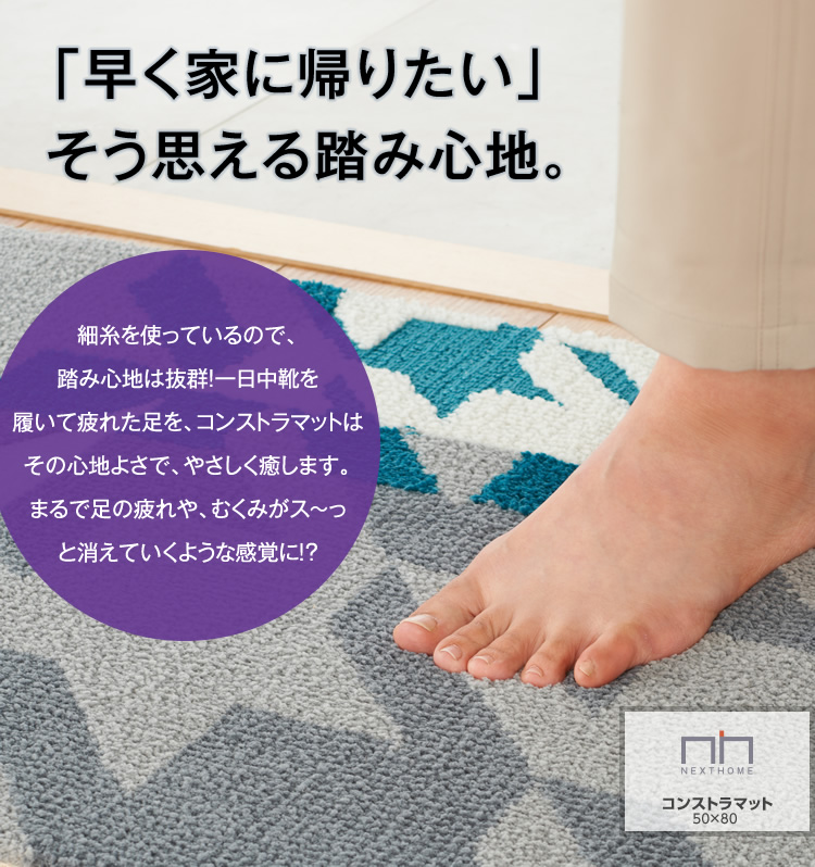 コンストラ マット