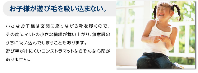 コンストラ マット
