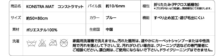 コンストラ マット
