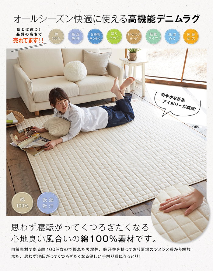 ライトデニム、オールシーズン、軽量、キルティング仕上げ、滑り止め付、吸湿、吸汗、綿100%、床暖対応