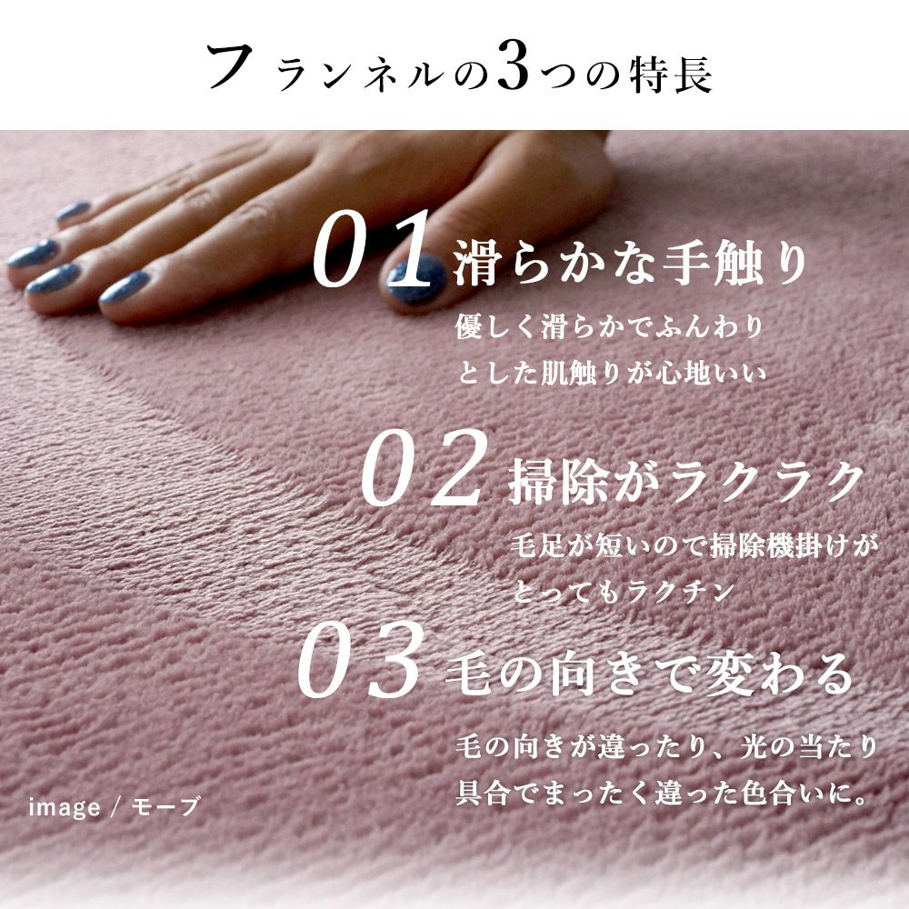 低反発高反発フランネルラグ