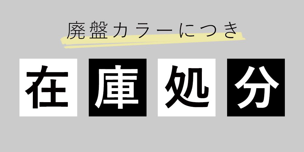 低反発高反発フランネルラグマットは全9色