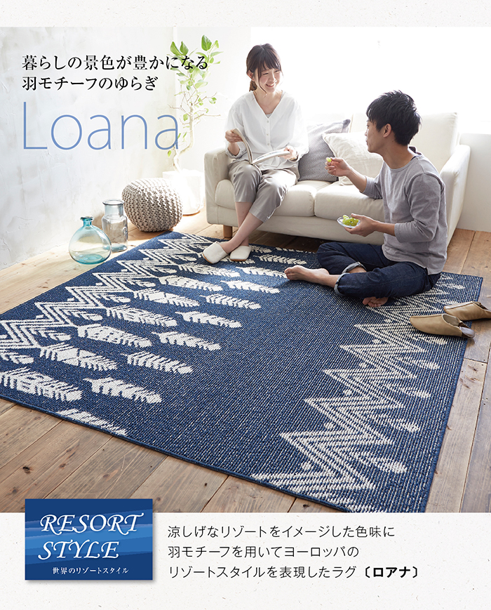 ロアナラグ