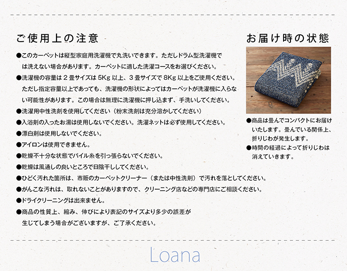 ロアナラグ