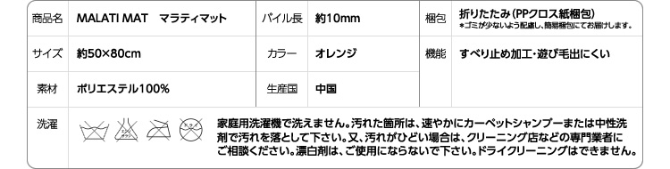 マラティ マット