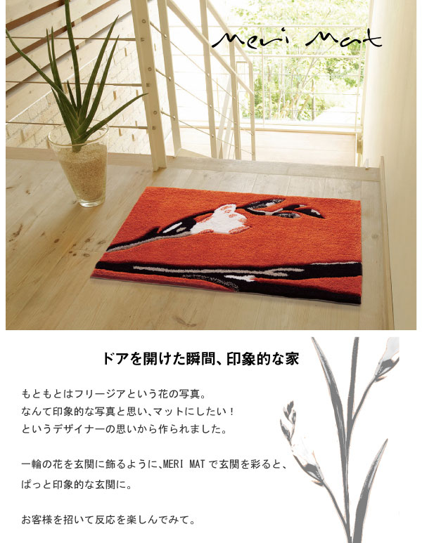 メリ マット