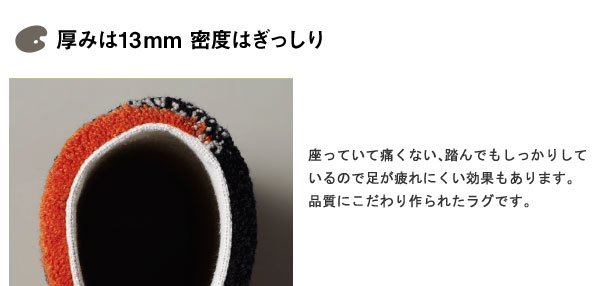 メリ ラグ