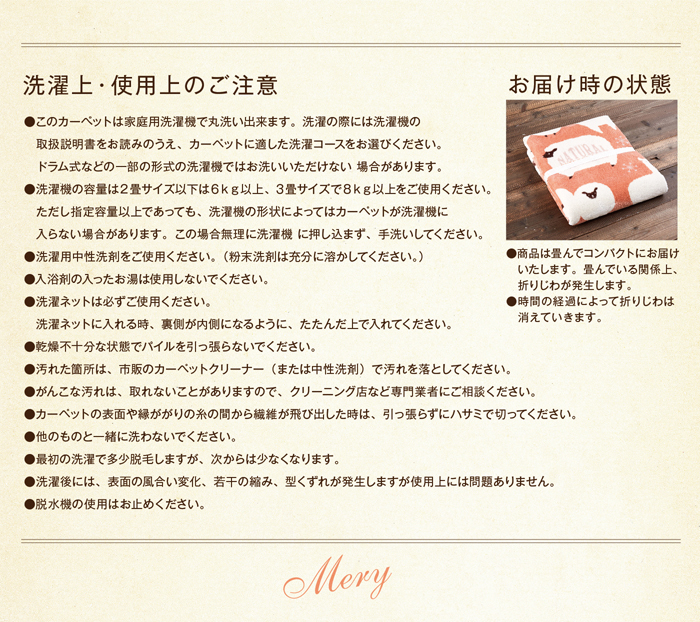 洗濯上・使用上のご注意