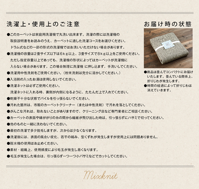 洗濯上・使用上のご注意