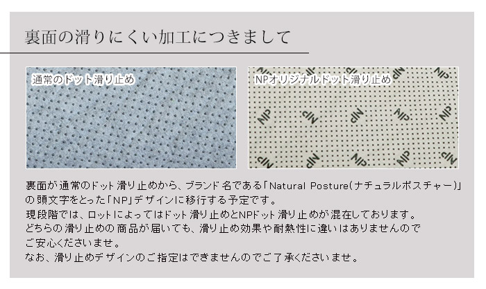 EXマイクロラグの裏面の滑りにくい加工について