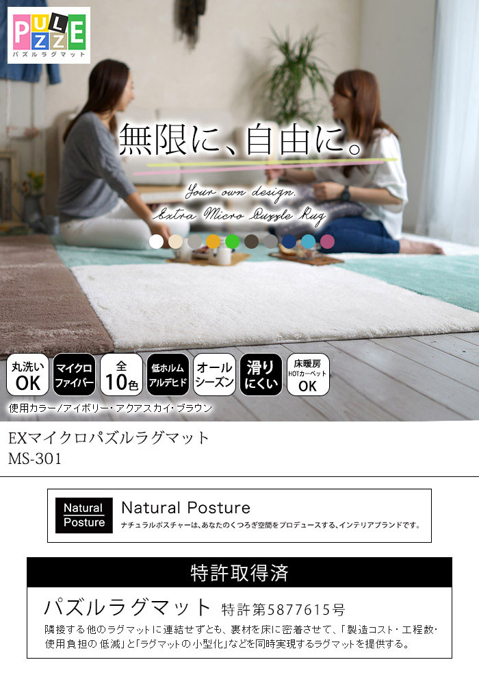 EXマイクロパズルラグマットは好きなサイズに拡張できます