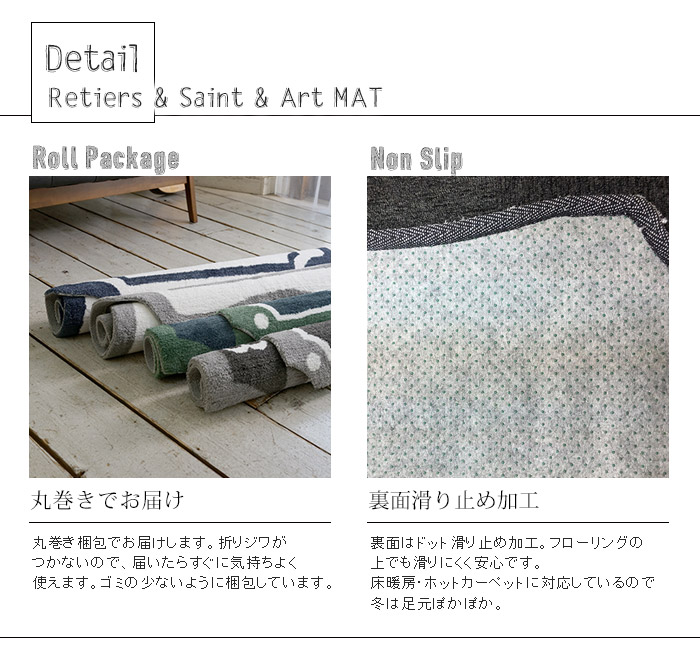 ルティエ セイント アート マット