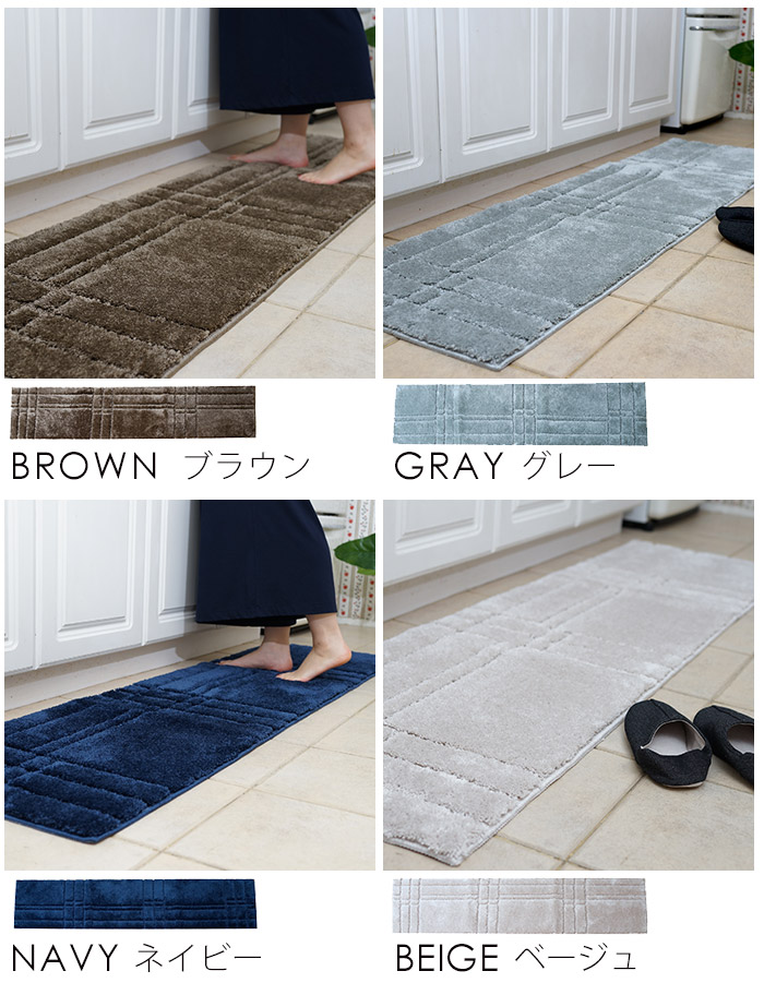 シェール キッチンマット