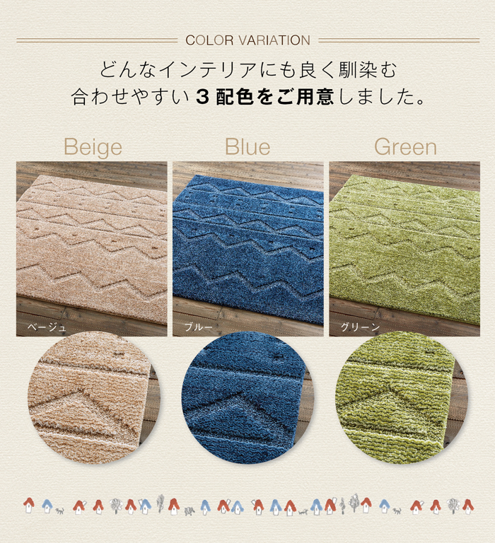 インテリアに良く馴染む ベージュ ブルー グリーン