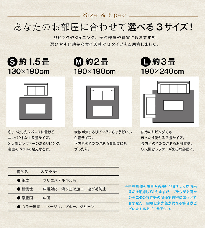 約1.5畳 130×190㎝ 約2畳 190×190㎝ 約3畳 190×240㎝ リビング ダイニング 子供部屋 寝室 ベッド ソファー こたつ