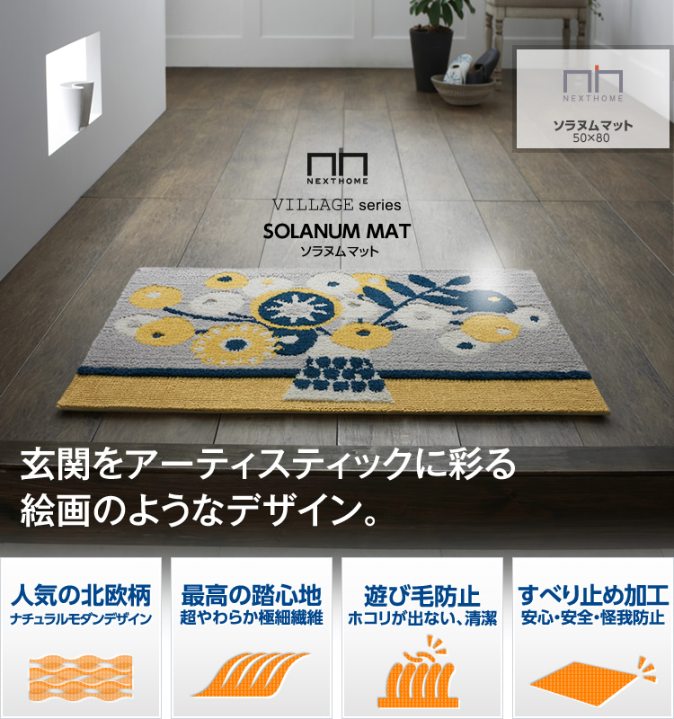 ソラヌム マット