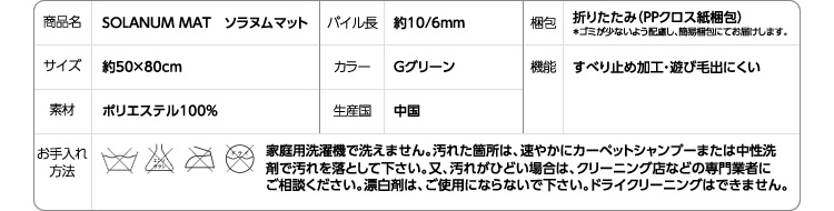 ソラヌム マット