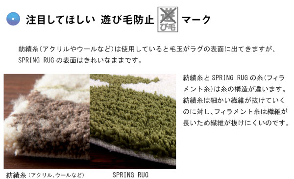スプリング ラグ Spring Rug フロアタイル カーペット ラグ 床材専門店 スタイルダート