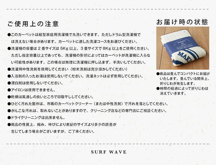 サーフウェーブラグ