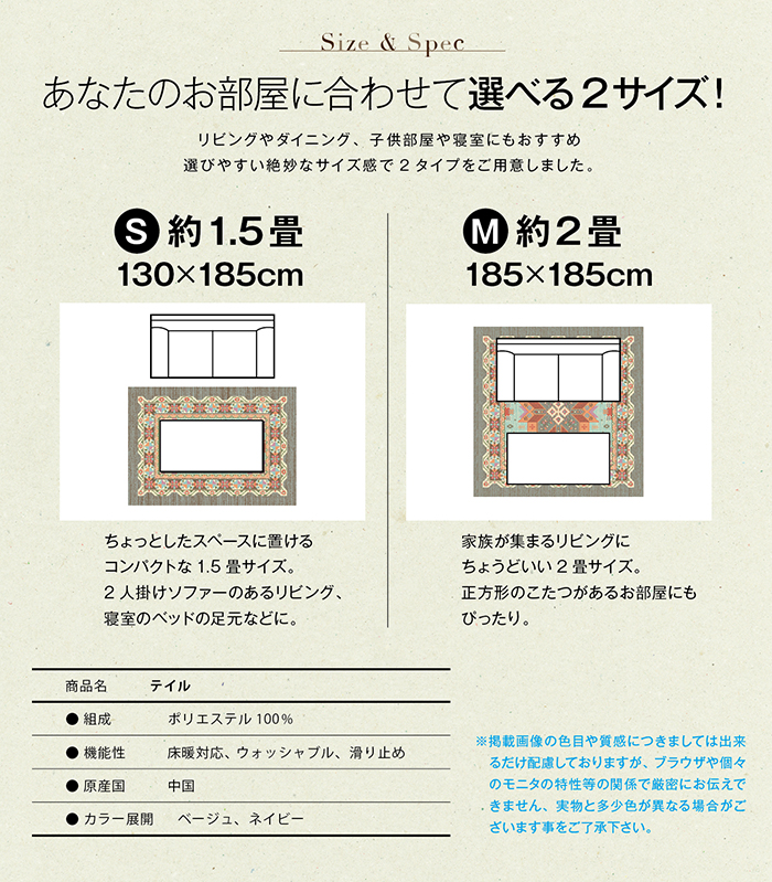 あなたのお部屋に合わせて選べる2サイズ、130x185cm、185x185cm