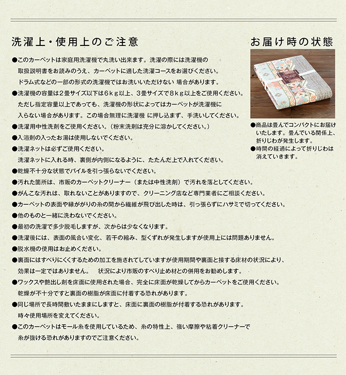 洗濯上、使用上のご注意