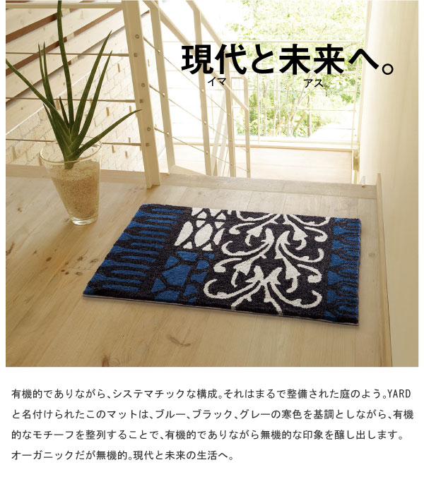 ヤード マット
