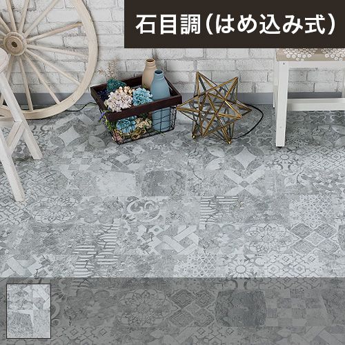 はめ込み式床材 石目調フロアタイル「クリックオン プレミアムストーン」